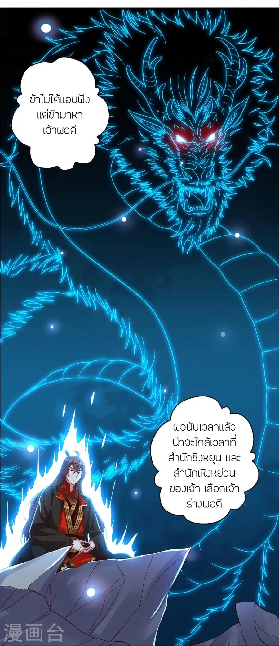 Banished Disciple’s Counterattack ราชาอมตะผู้ถูกขับไล่ ตอนที่ 280 หน้า 40