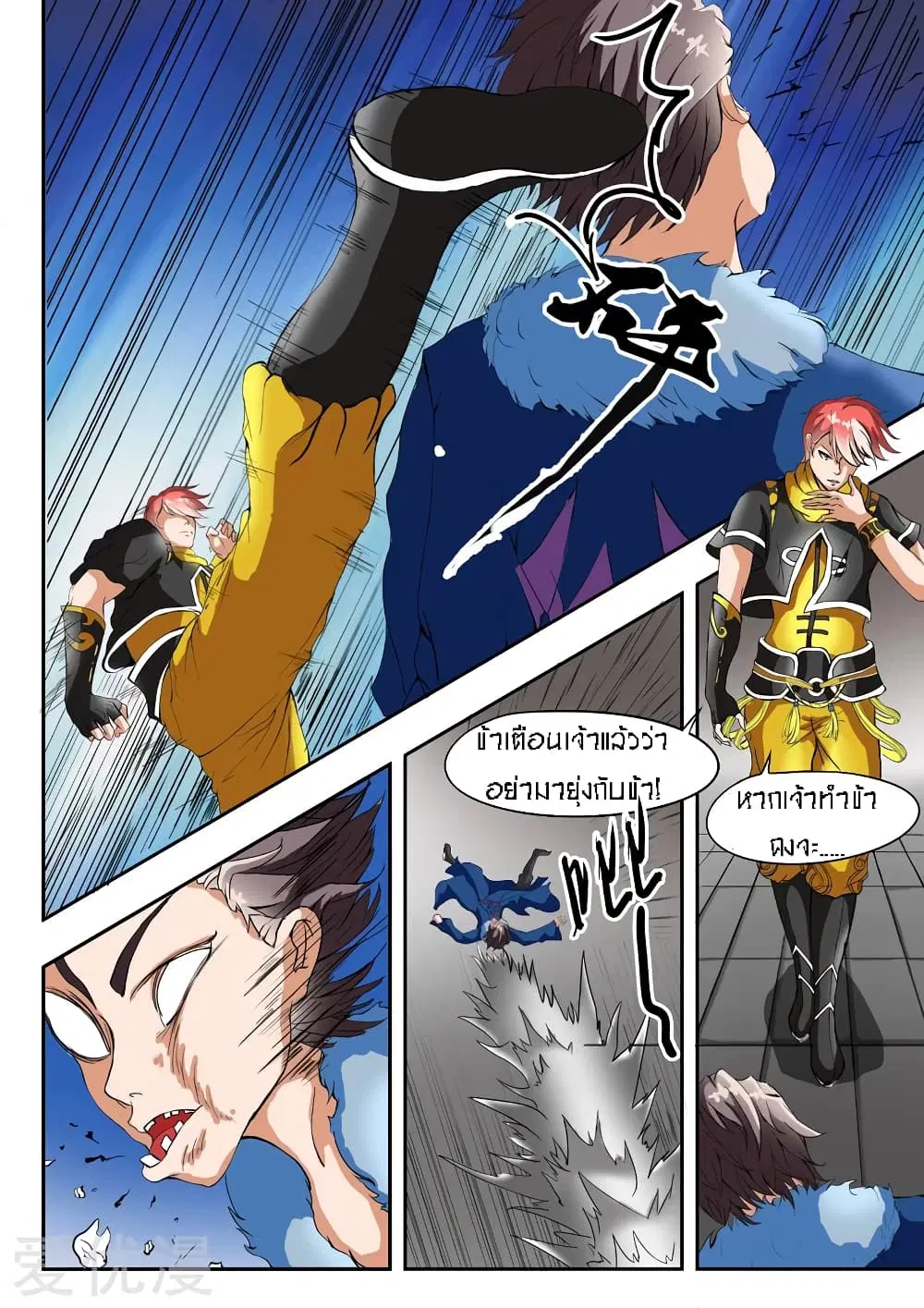 Martial Master ตอนที่ 41 หน้า 5