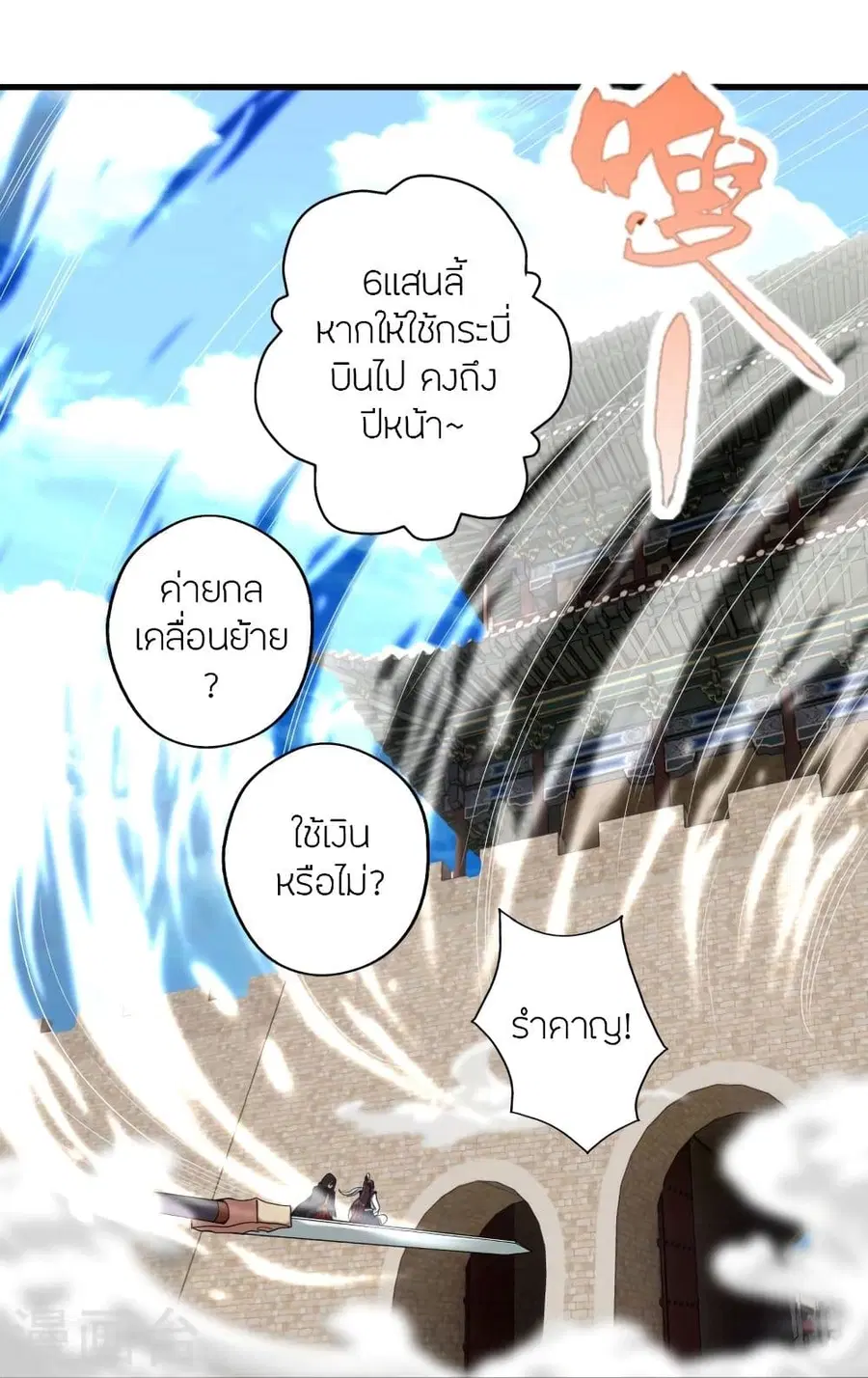 Banished Disciple’s Counterattack ราชาอมตะผู้ถูกขับไล่ ตอนที่ 287 หน้า 13