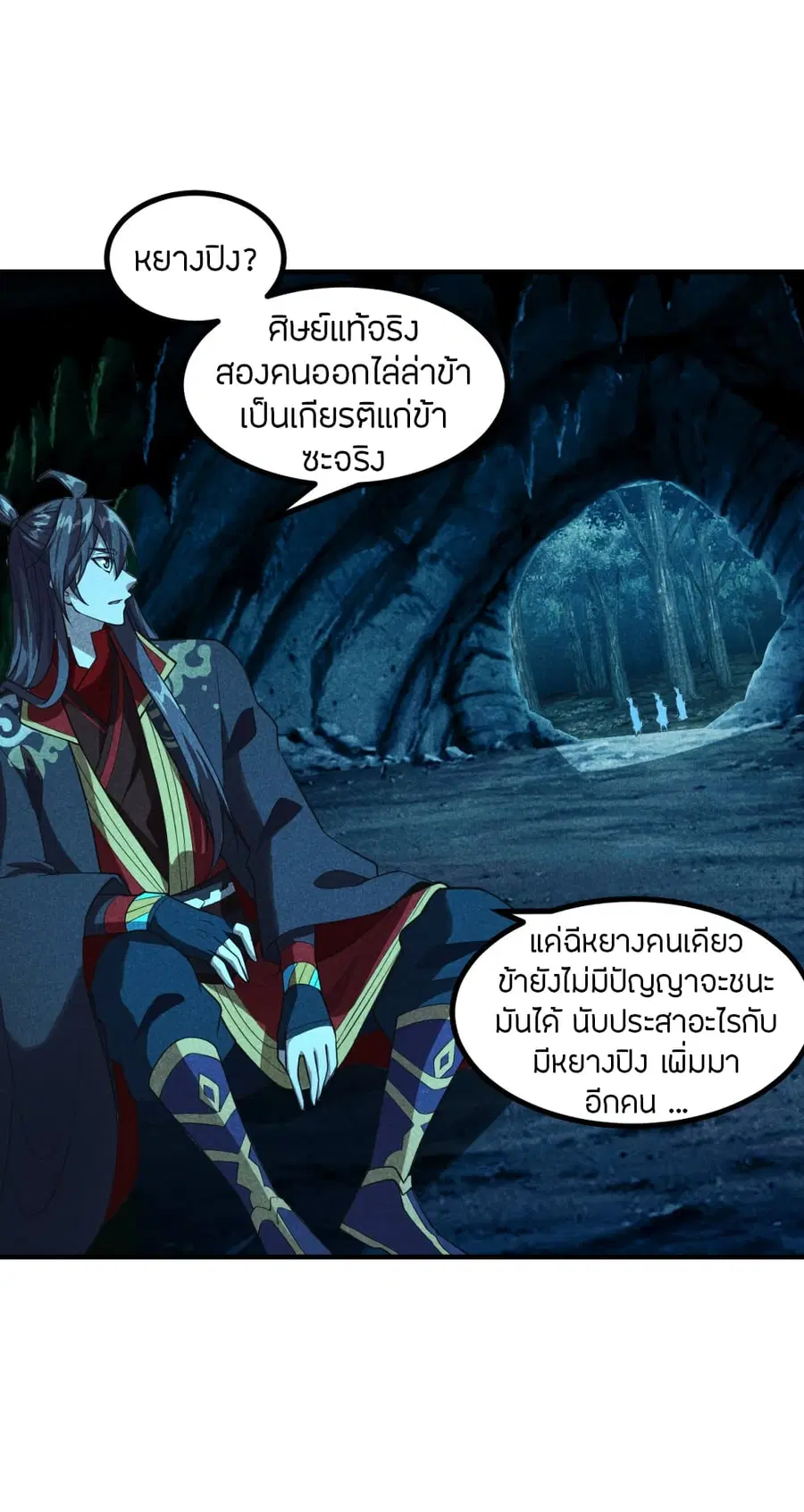 Banished Disciple’s Counterattack ราชาอมตะผู้ถูกขับไล่ ตอนที่ 170 หน้า 40