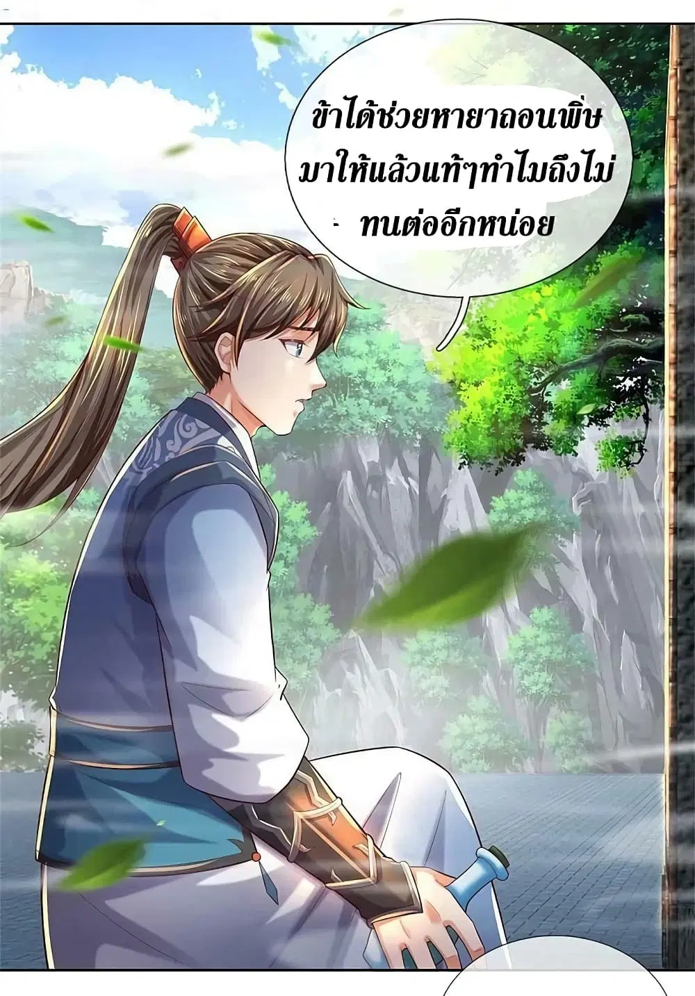 Sky Sword God ตอนที่ 576 หน้า 29