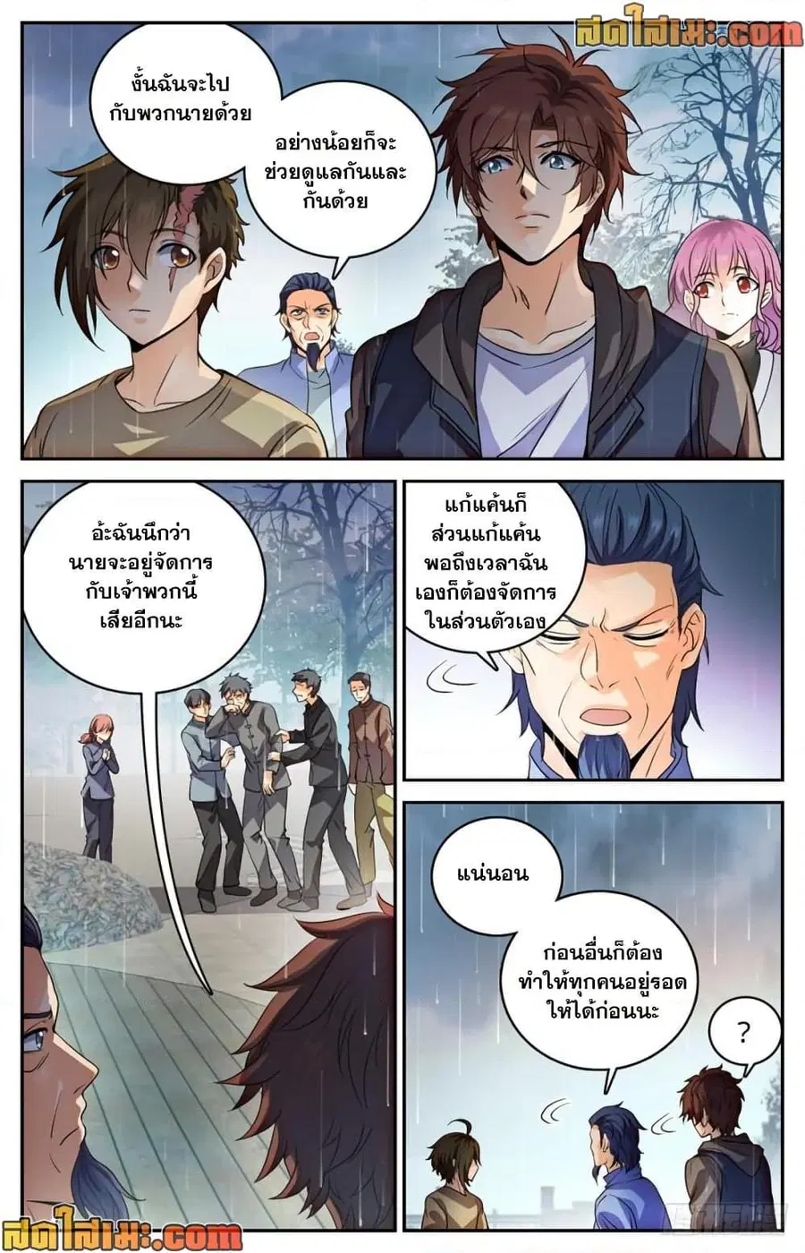 Versatile Mage ตอนที่ 425 หน้า 11