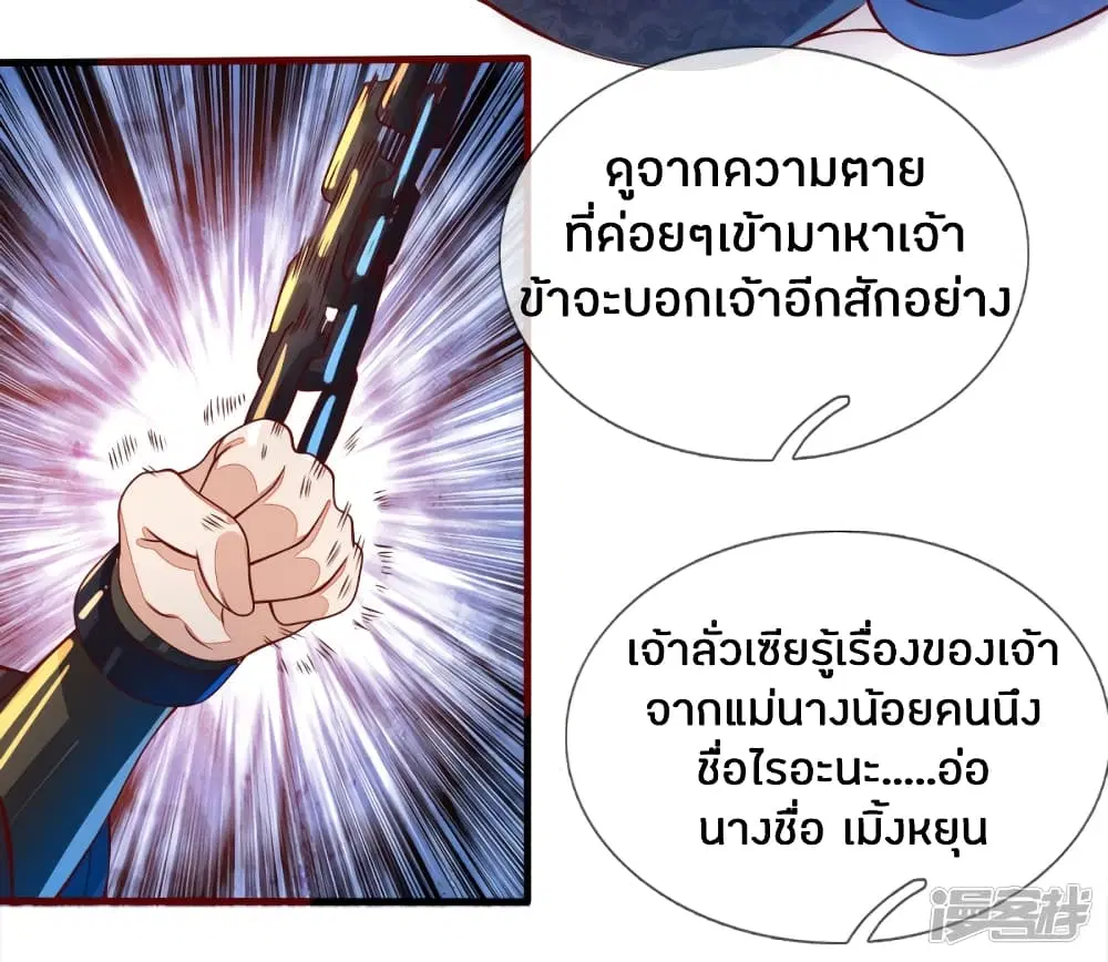 Sky Sword God ตอนที่ 149 หน้า 11