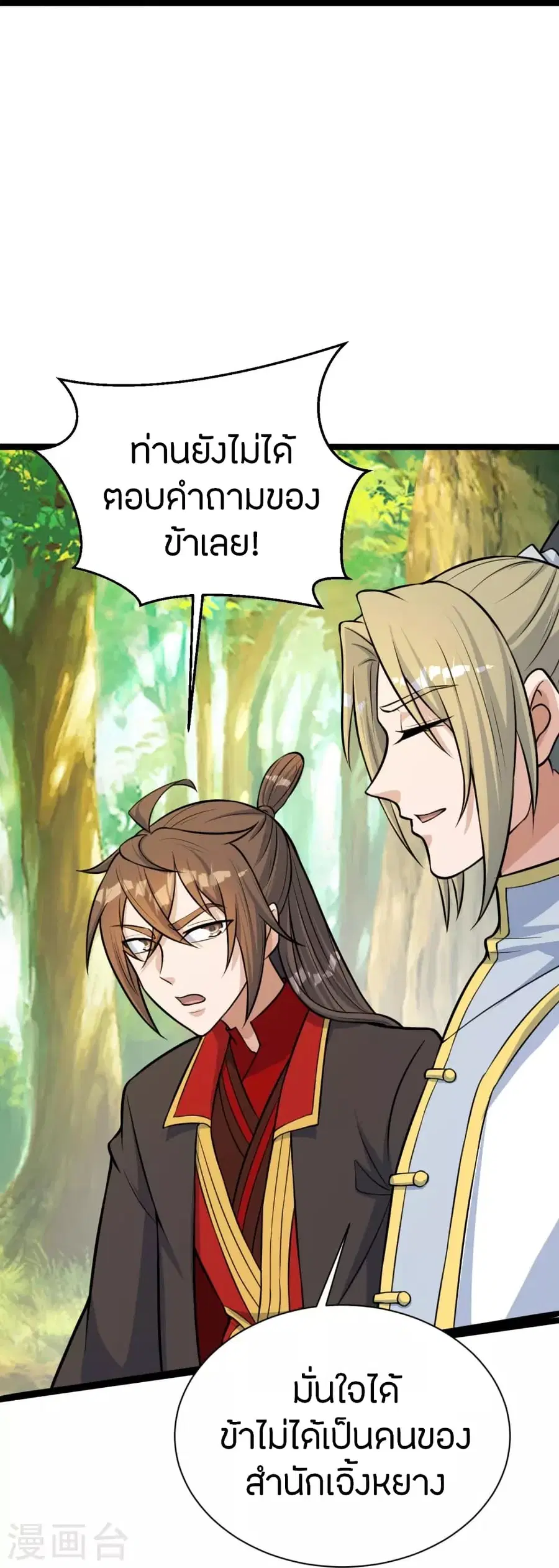 Banished Disciple’s Counterattack ราชาอมตะผู้ถูกขับไล่ ตอนที่ 249 หน้า 78