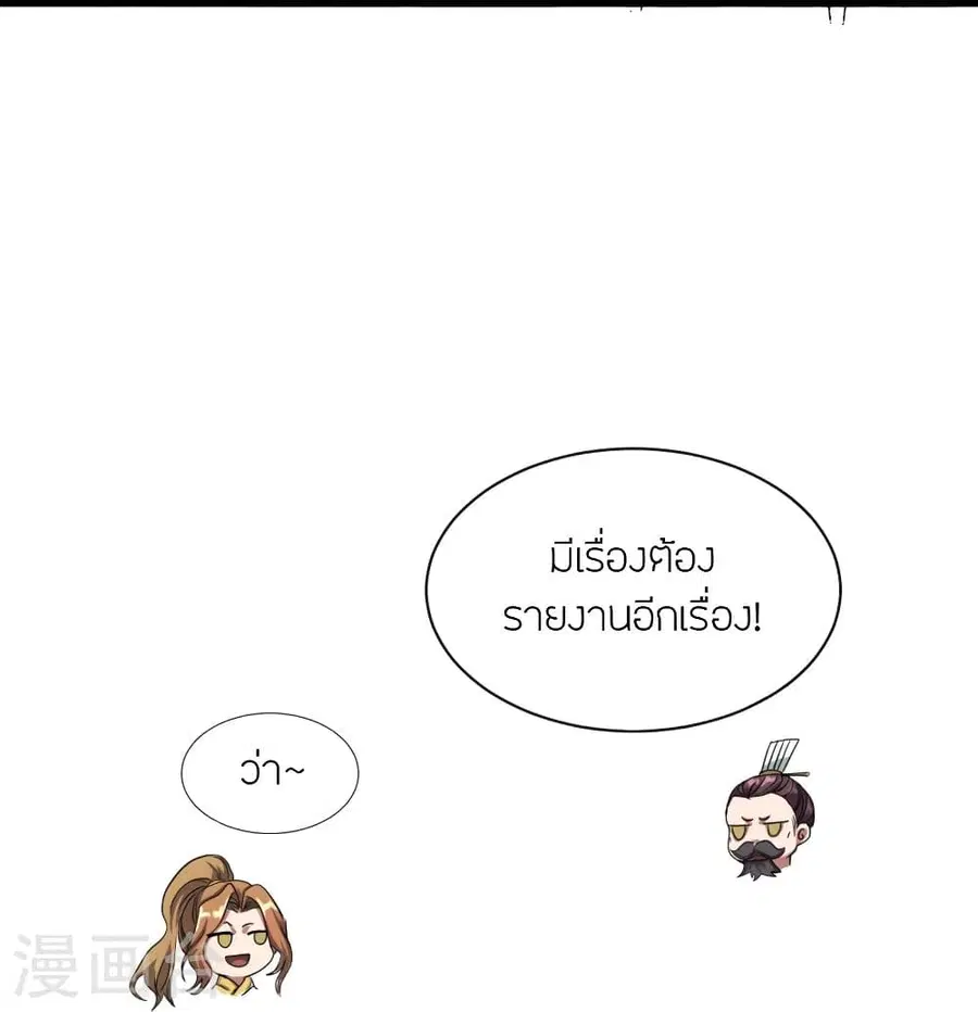 Banished Disciple’s Counterattack ราชาอมตะผู้ถูกขับไล่ ตอนที่ 300 หน้า 39