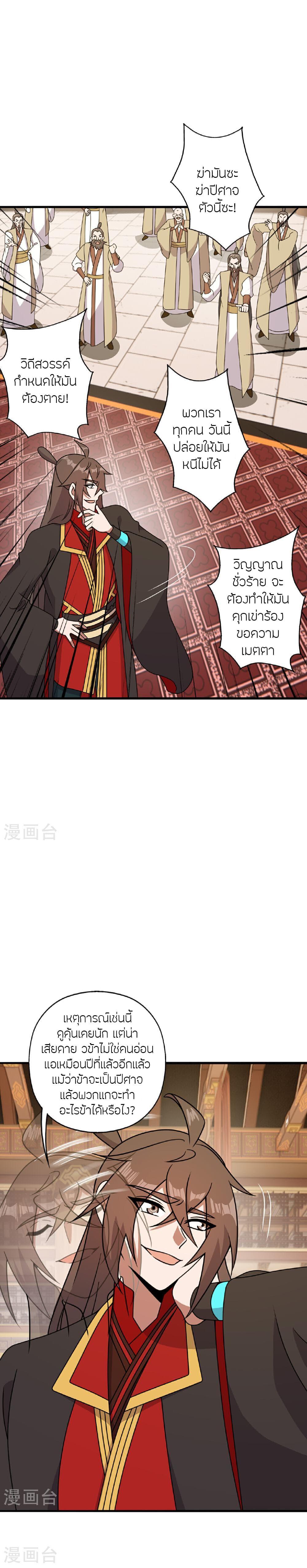 Banished Disciple’s Counterattack ราชาอมตะผู้ถูกขับไล่ ตอนที่ 486 หน้า 15