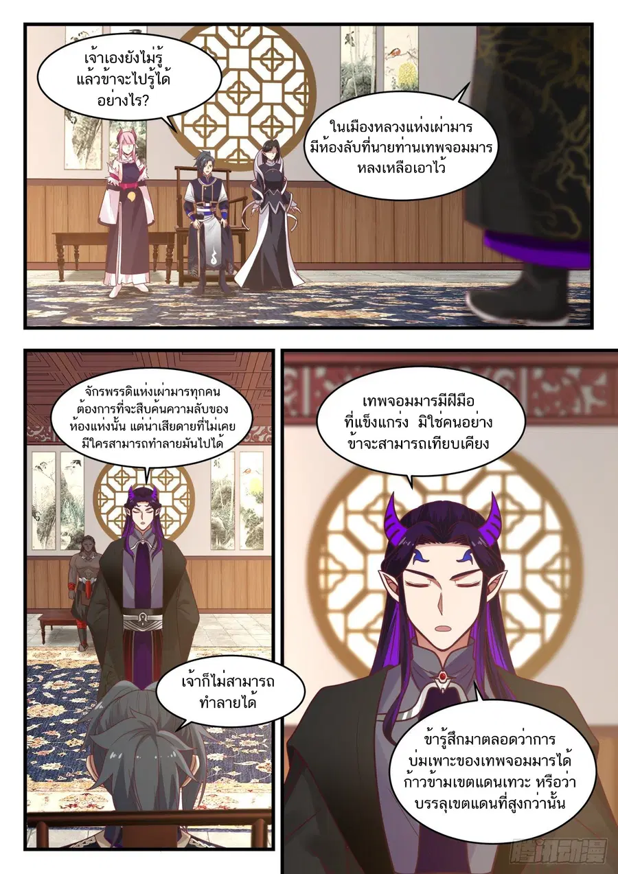 Martial Peak ตอนที่ 805 หน้า 4