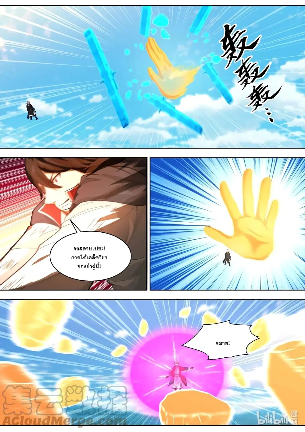 Martial God Asura ตอนที่ 568 หน้า 4