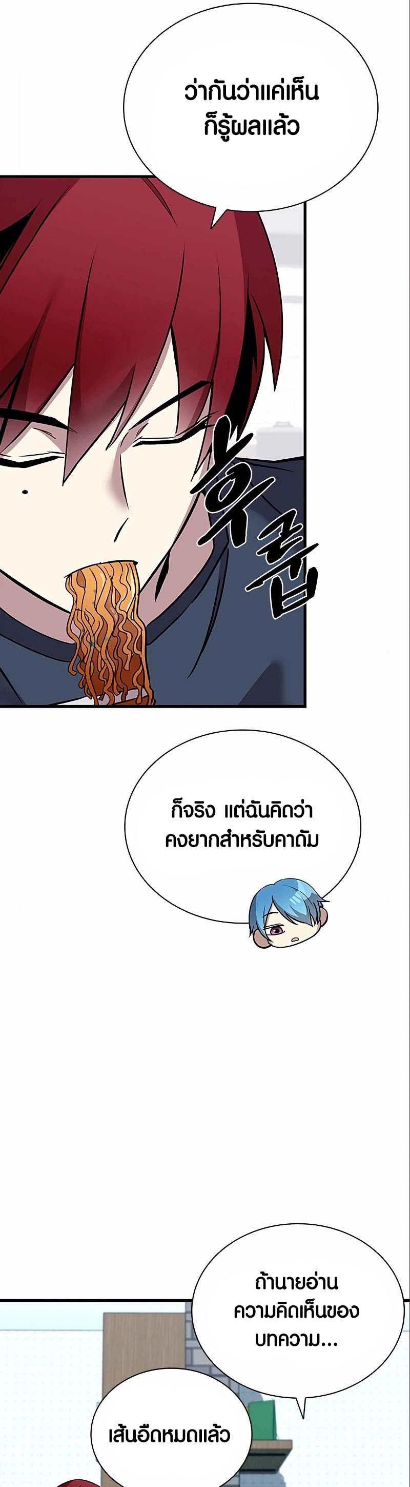 Villain to Kill ตอนที่ 123 หน้า 21