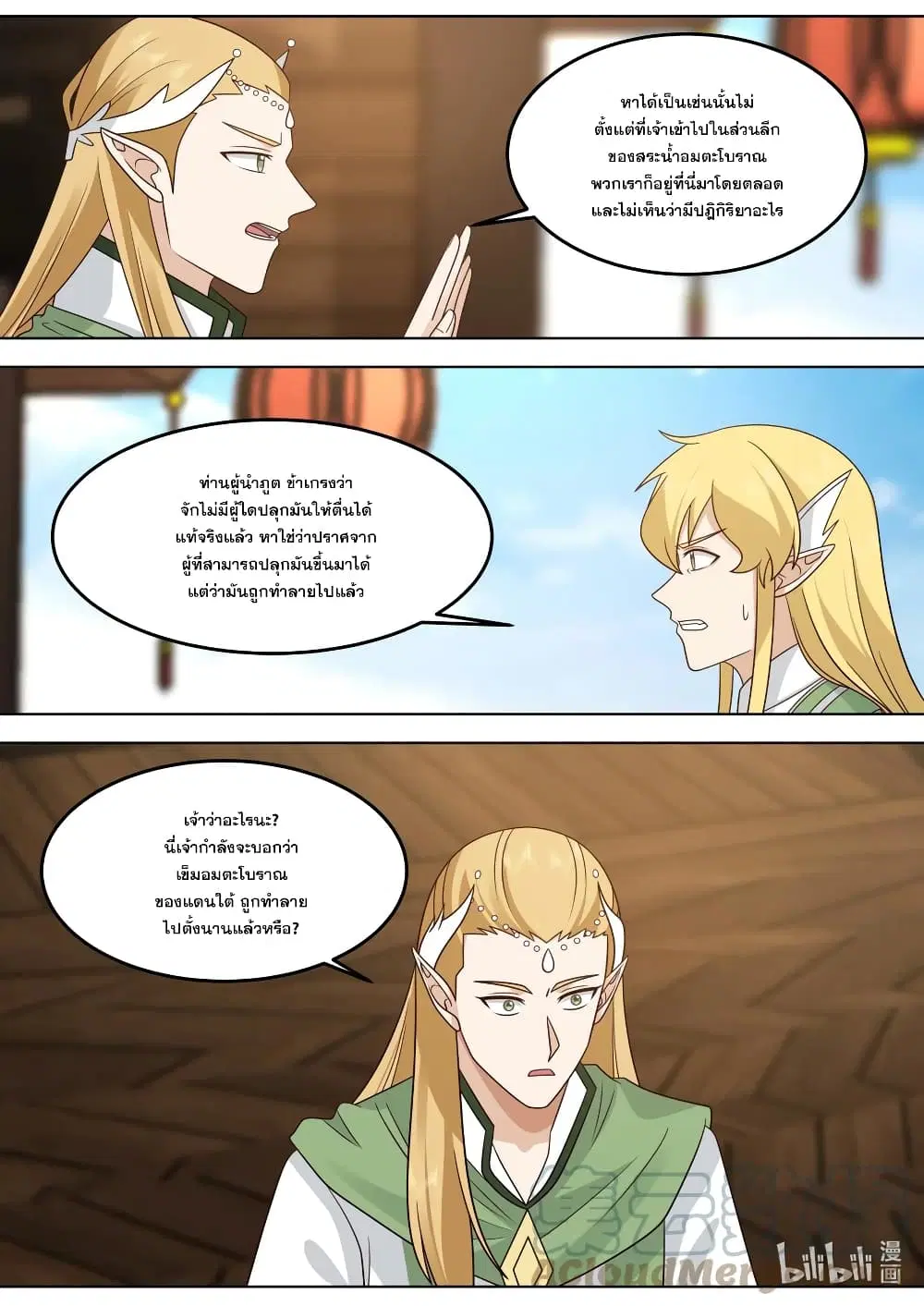 Martial God Asura ตอนที่ 692 หน้า 11