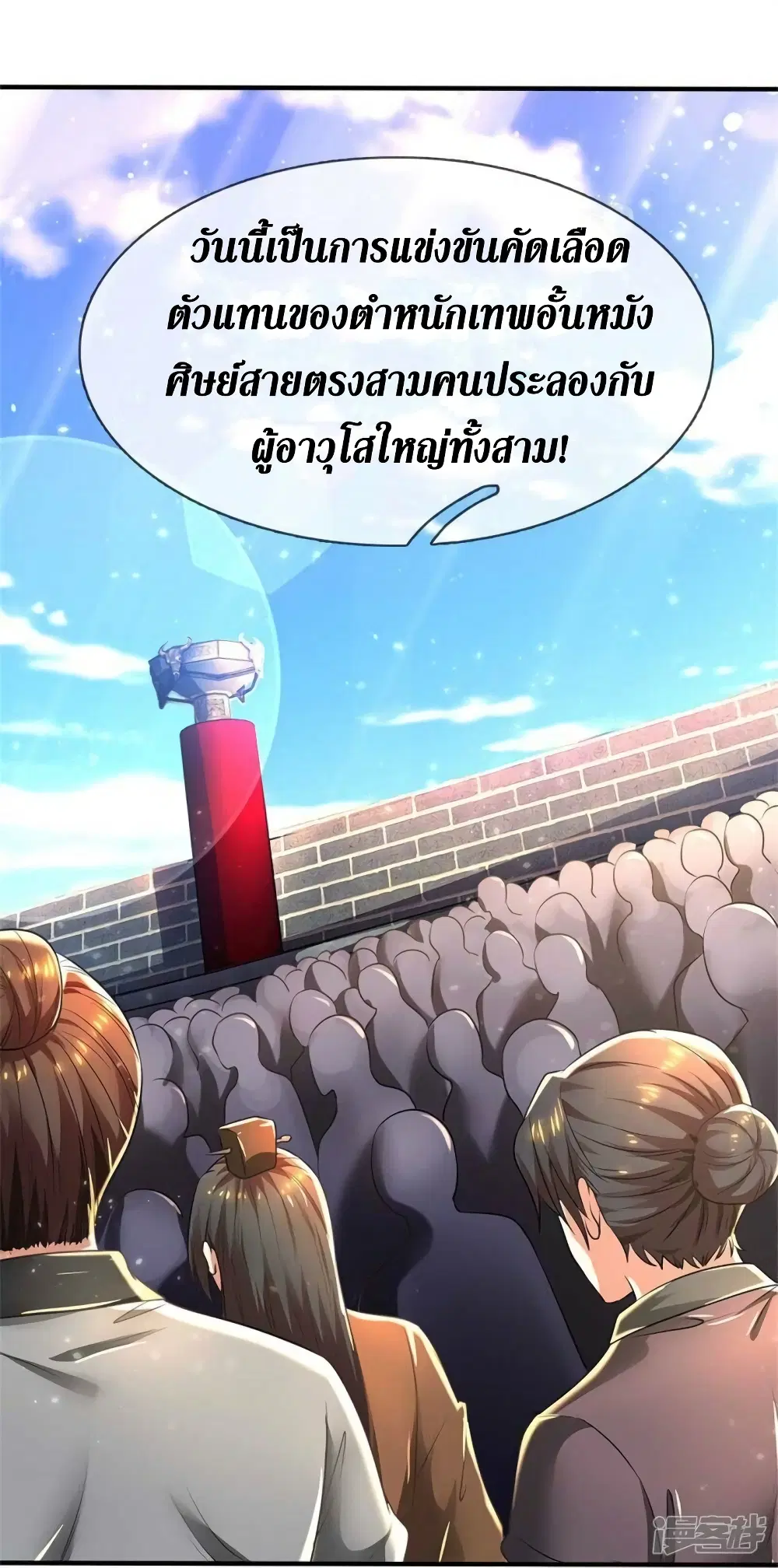 Sky Sword God ตอนที่ 522 หน้า 11