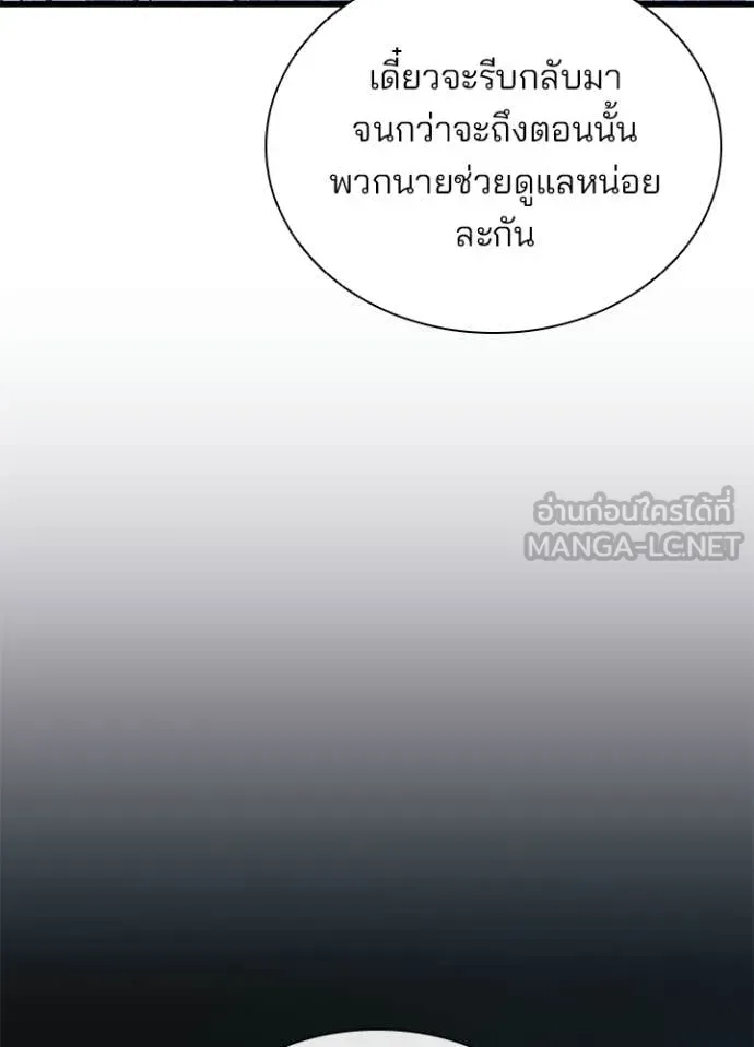Villain to Kill ตอนที่ 220 หน้า 71