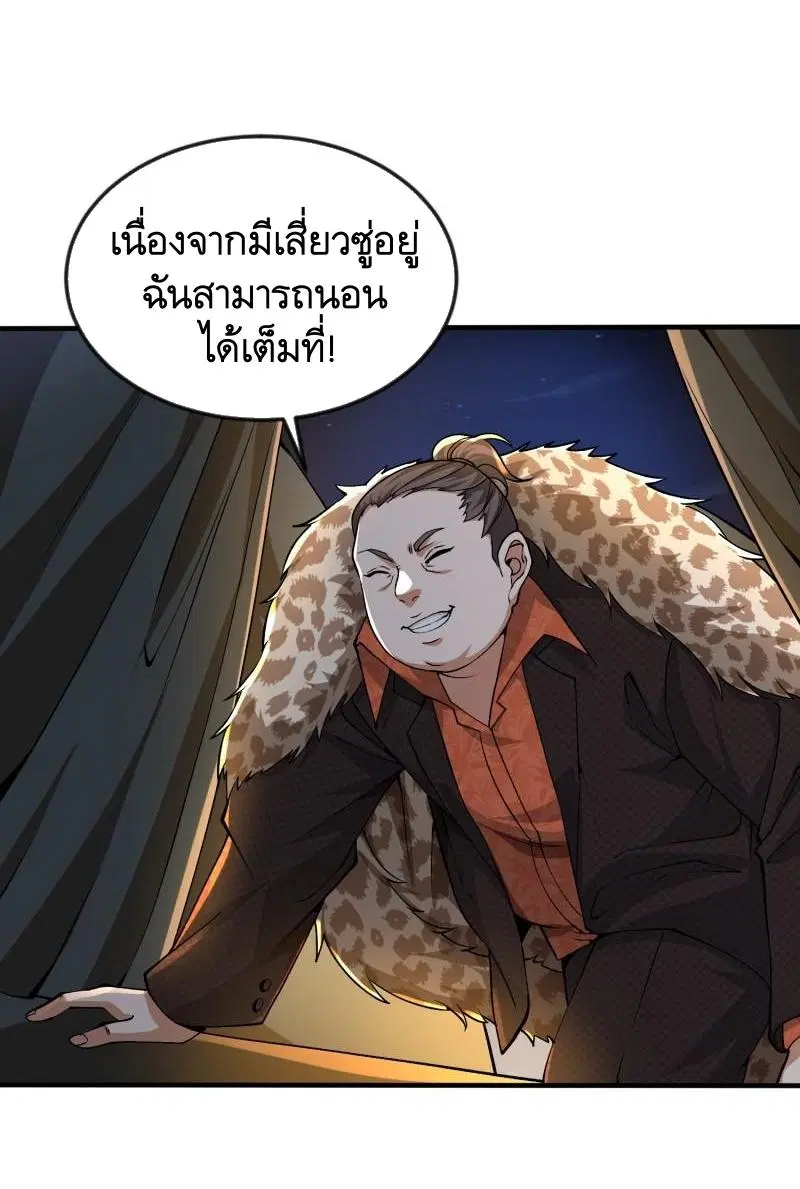 The First Order ตอนที่ 367 หน้า 8