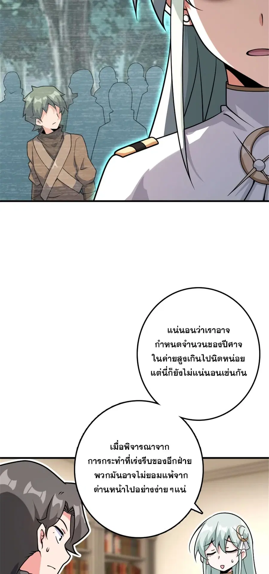 Release That Witch ตอนที่ 569 หน้า 37