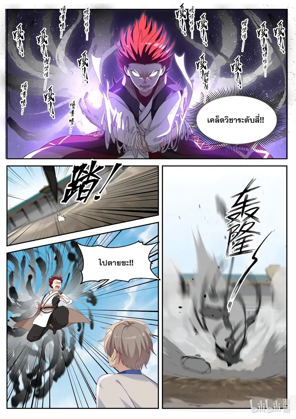 Martial God Asura ตอนที่ 35 หน้า 8