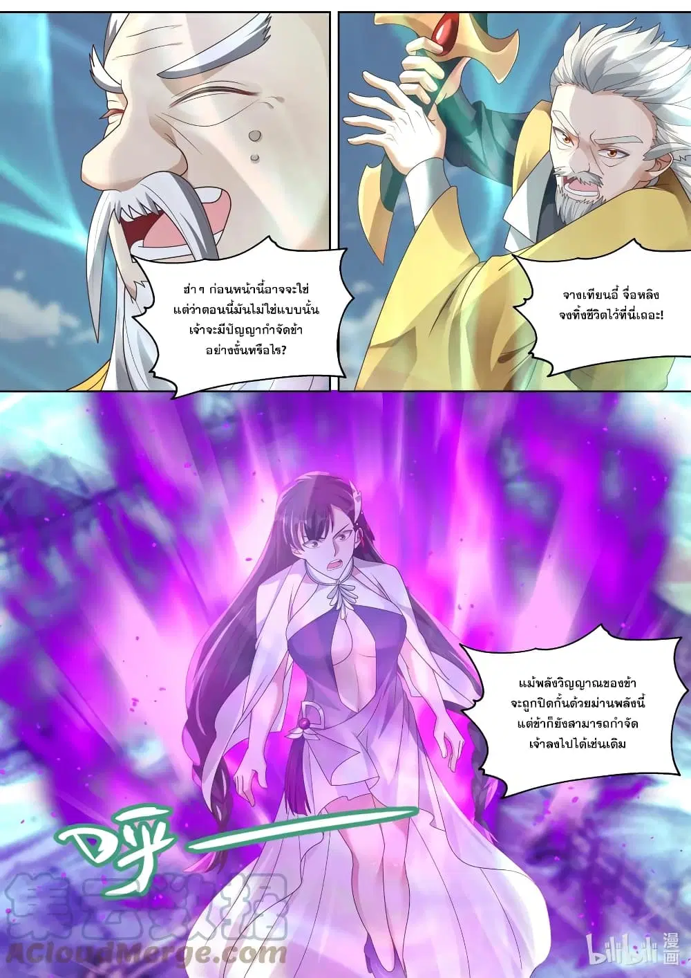 Martial God Asura ตอนที่ 349 หน้า 6