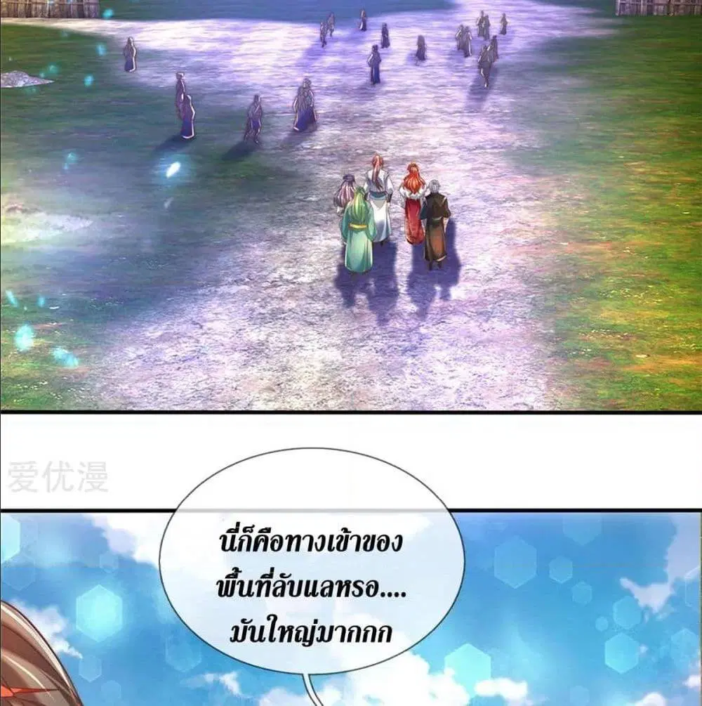 Sky Sword God ตอนที่ 325 หน้า 11