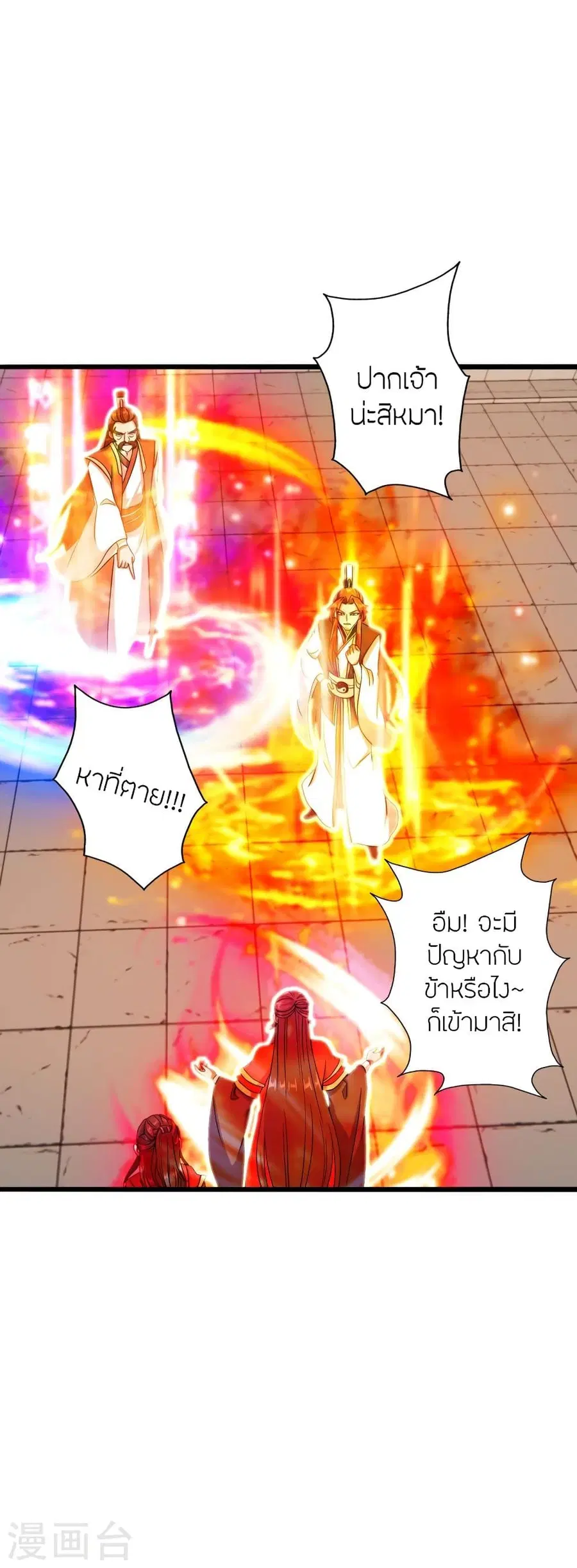 Banished Disciple’s Counterattack ราชาอมตะผู้ถูกขับไล่ ตอนที่ 290 หน้า 8