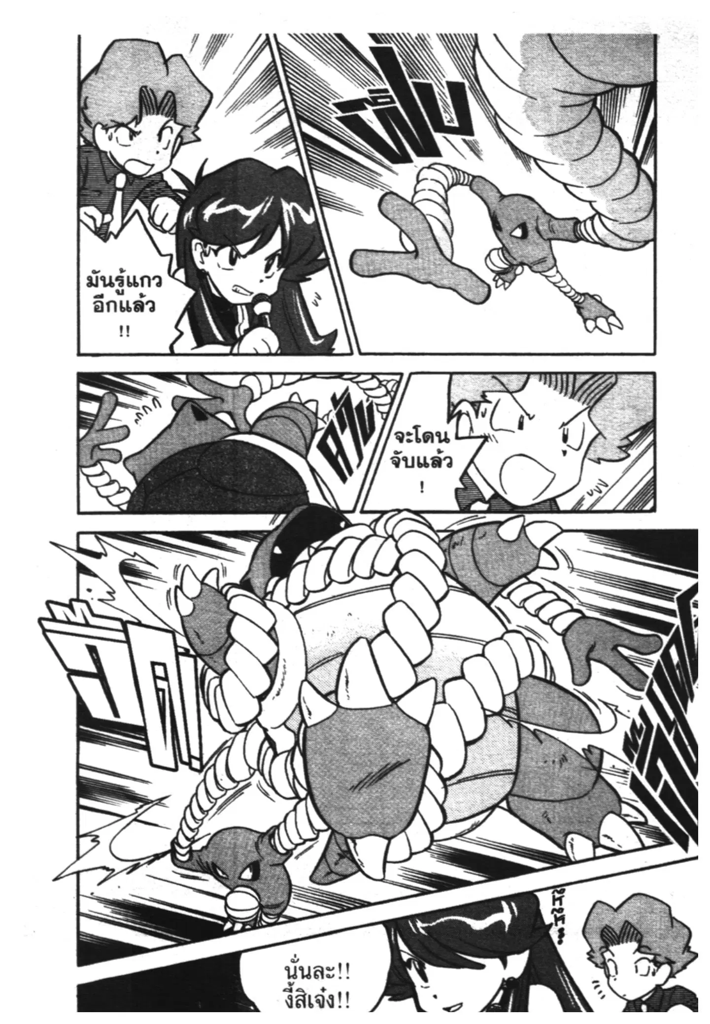 Pokémon ตอนที่ 61 หน้า 8