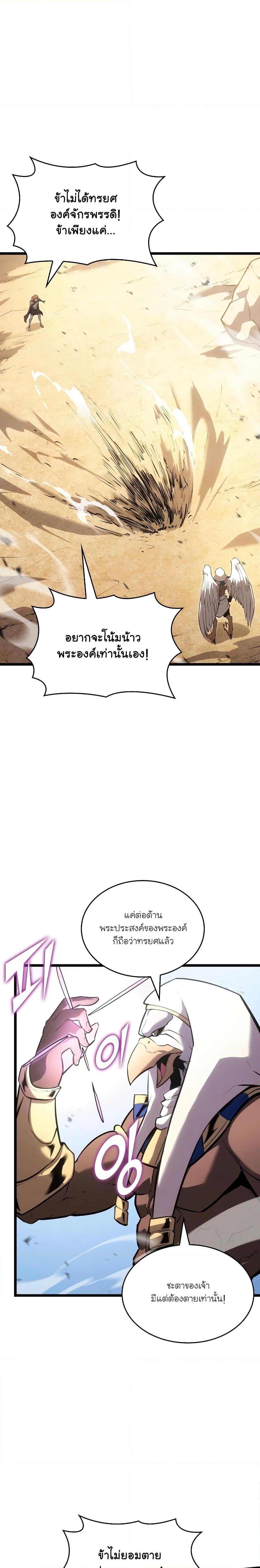 Return of the SSS-Class Ranker ตอนที่ 117 หน้า 11