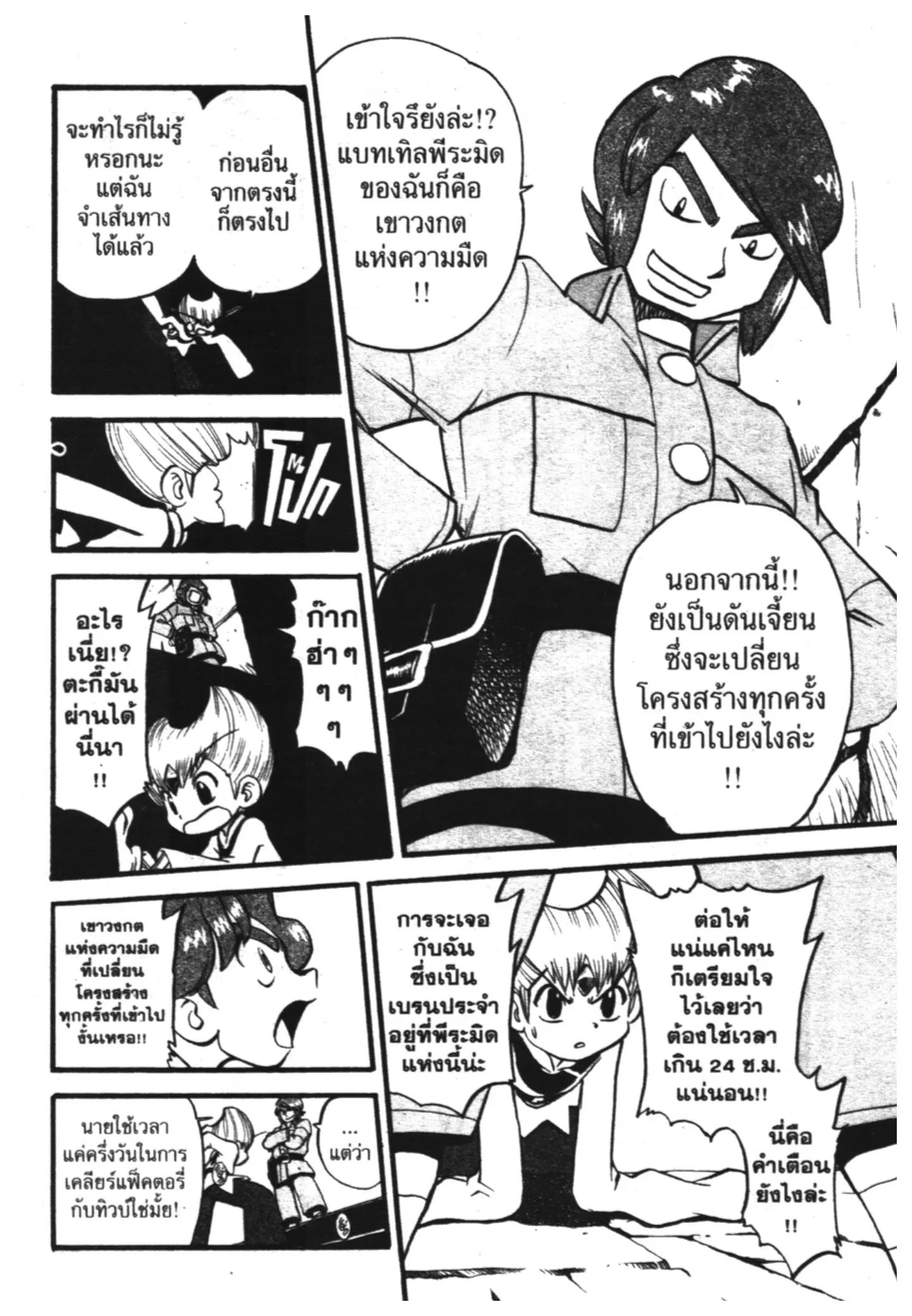Pokémon ตอนที่ 311 หน้า 16
