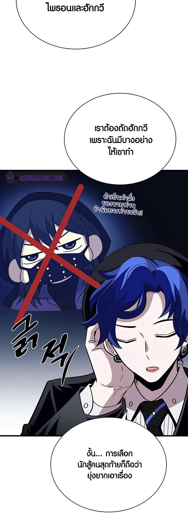 Villain to Kill ตอนที่ 126 หน้า 35