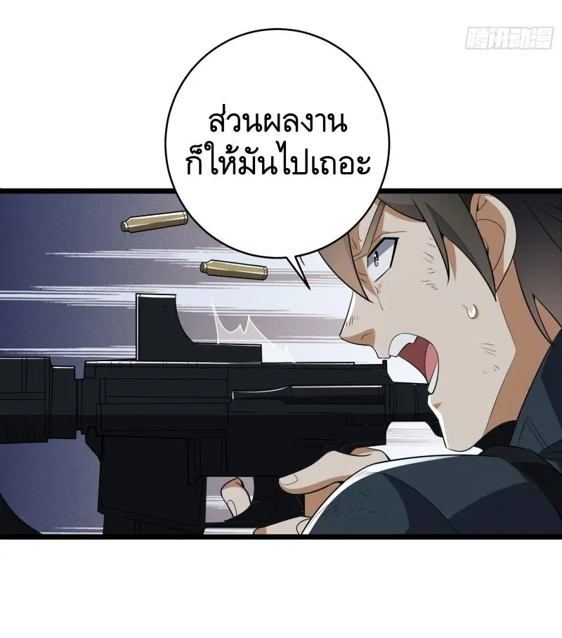 The First Order ตอนที่ 206 หน้า 50