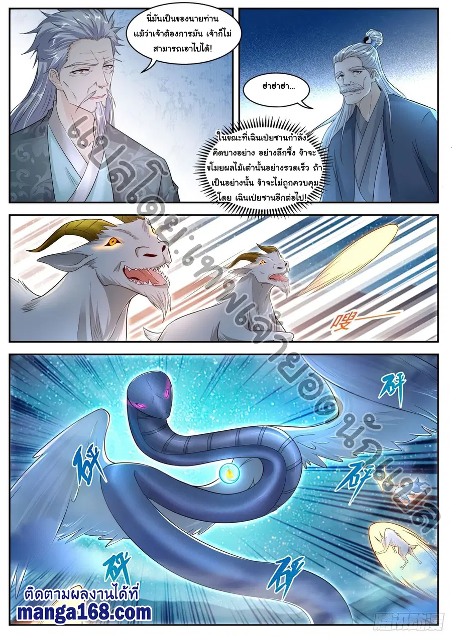 Rebirth Of The Urban Immortal Cultivator ตอนที่ 531 หน้า 5