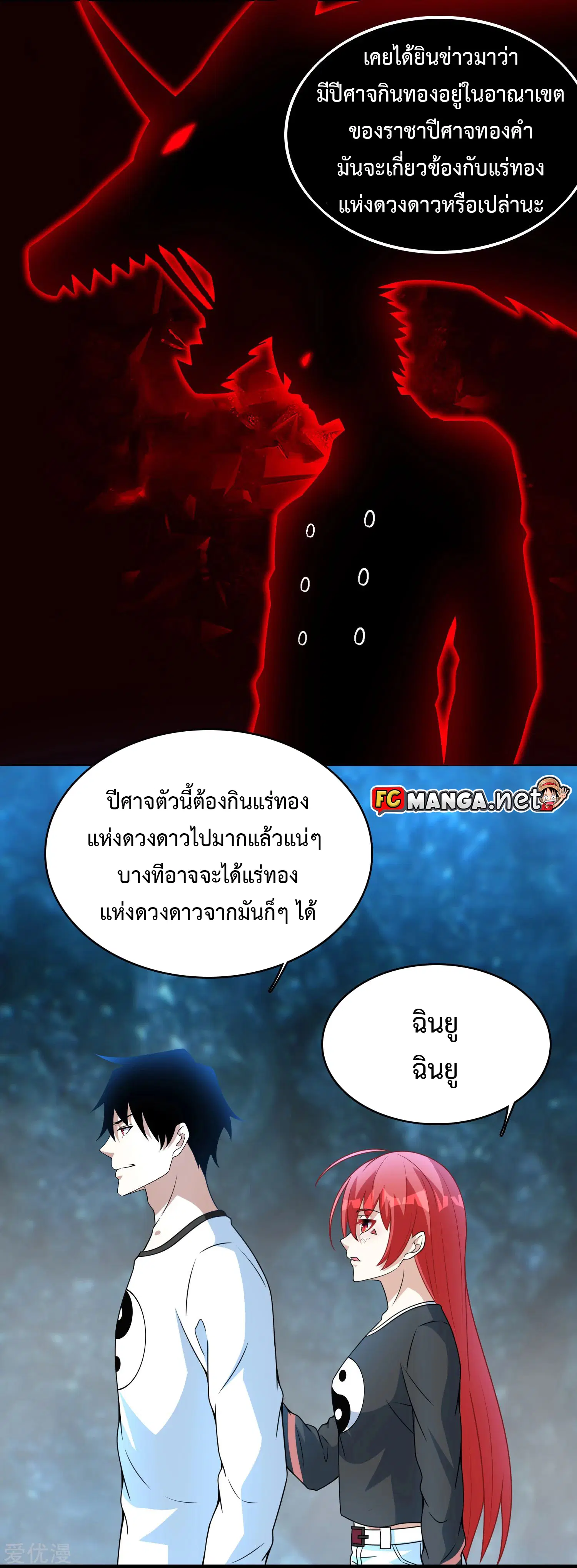 The King of Doom ตอนที่ 288 หน้า 6