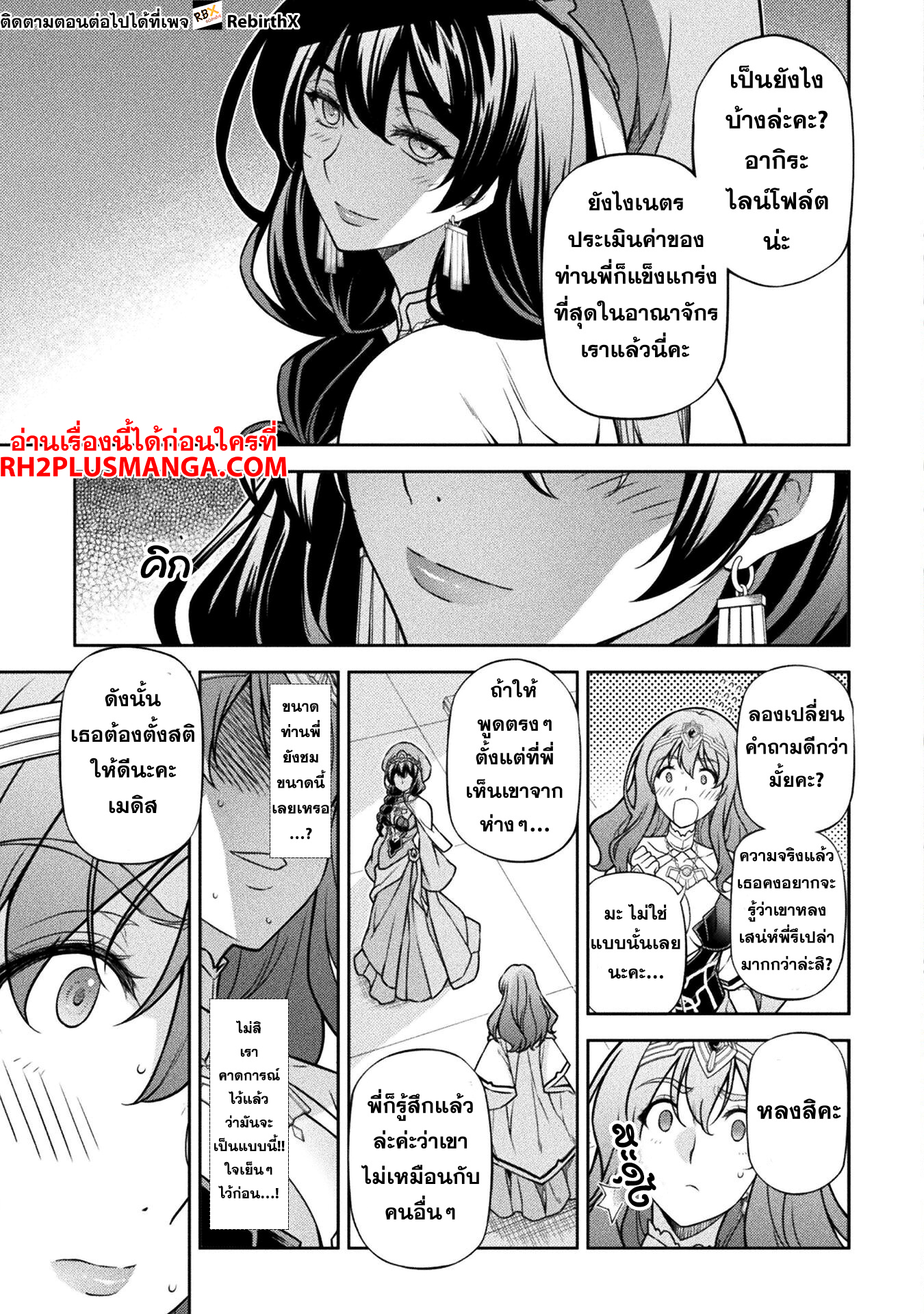 Drawing: Saikyou Mangaka wa Oekaki Skill de Isekai Musou Suru! นักวาดมังงะผู้ไร้เทียมทาน ณ แดนต่างโลก ตอนที่ 114 หน้า 13