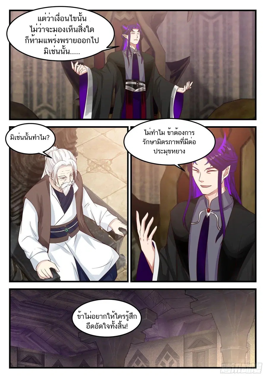 Martial Peak ตอนที่ 824 หน้า 4