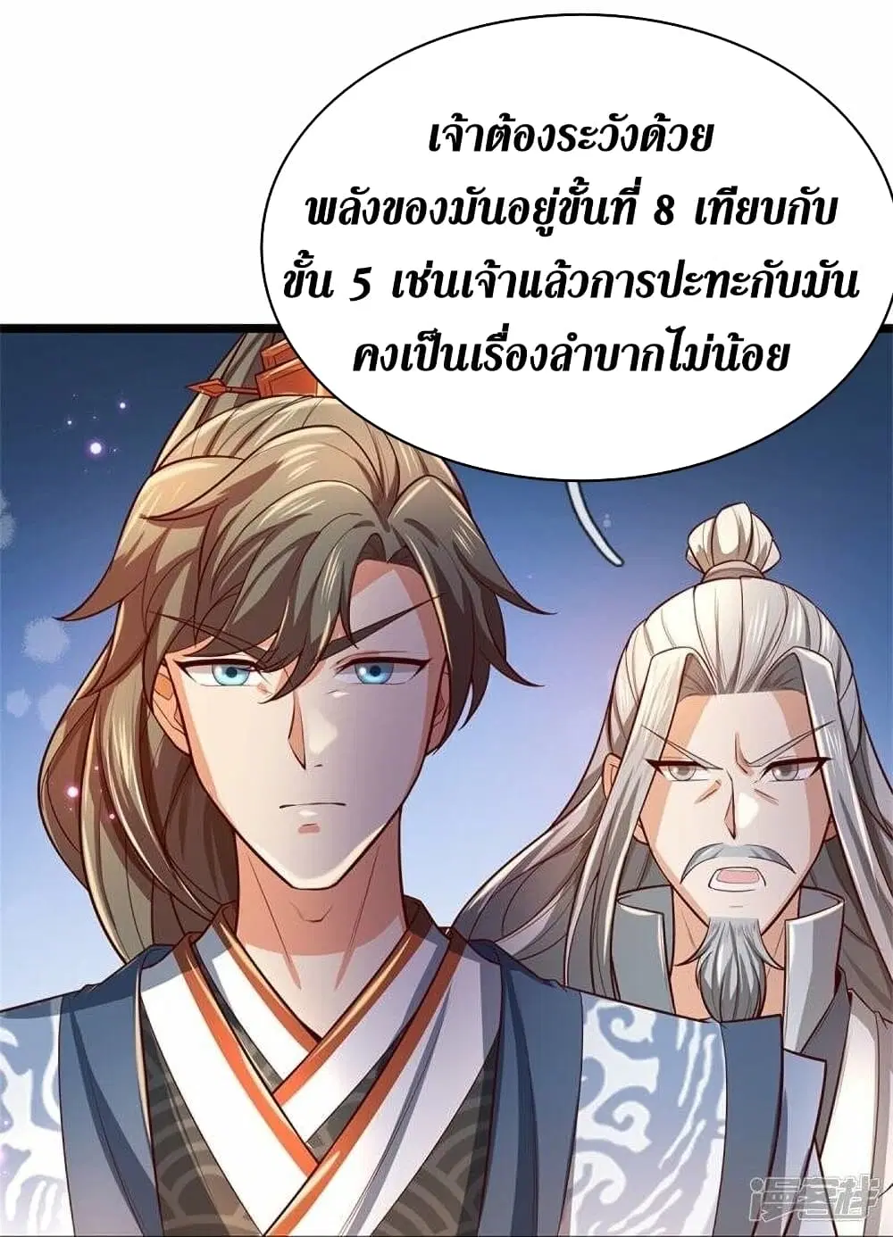 Sky Sword God ตอนที่ 462 หน้า 7