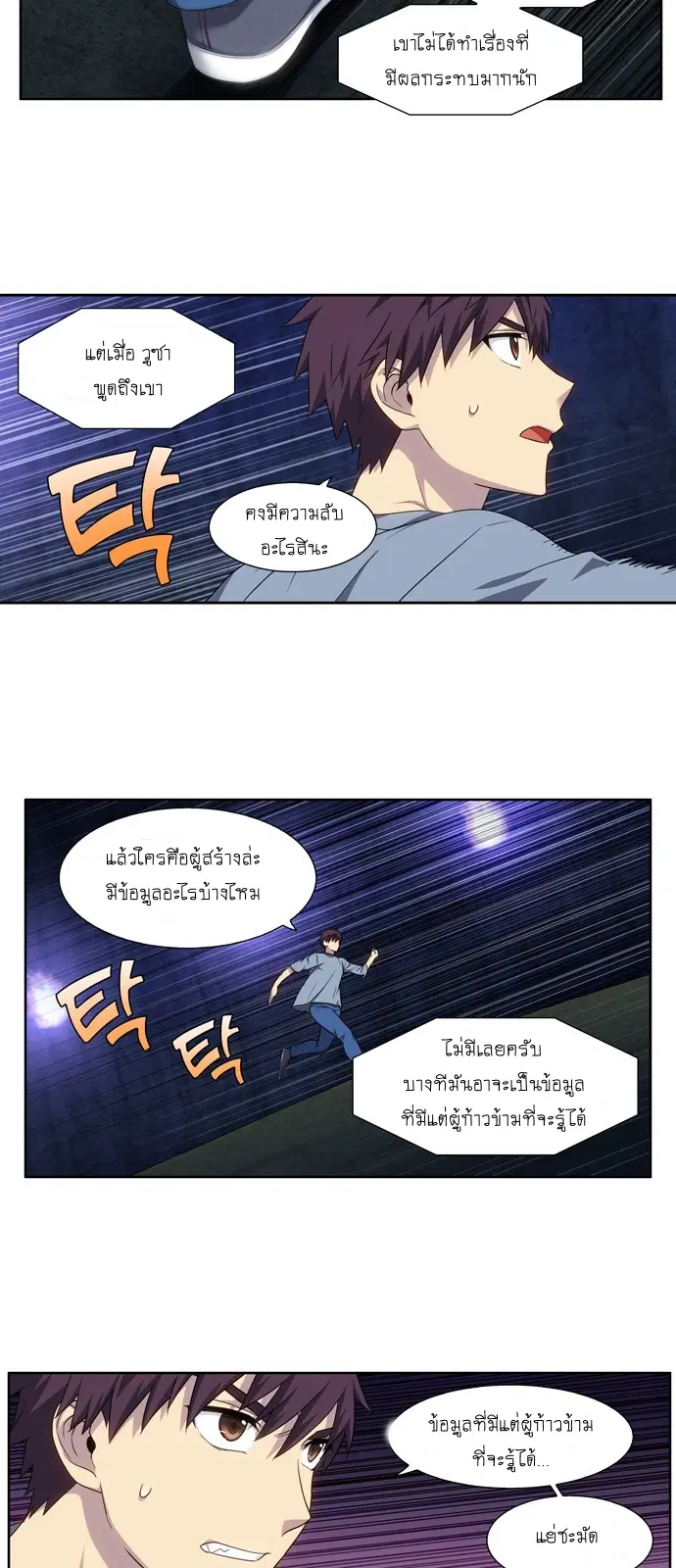 The Gamer ตอนที่ 346 หน้า 23