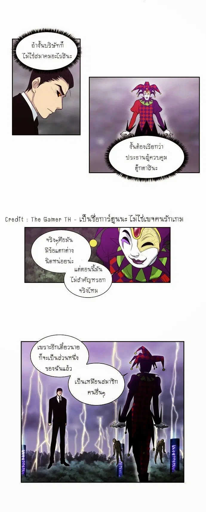 The Gamer ตอนที่ 81 หน้า 13