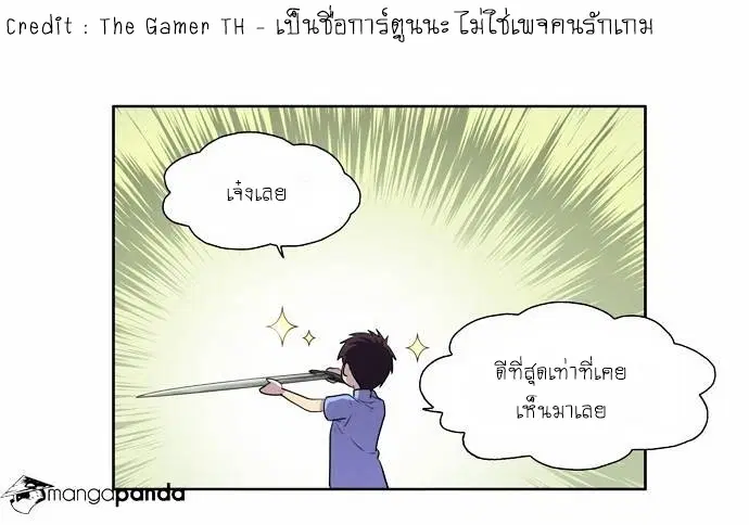The Gamer ตอนที่ 90 หน้า 20