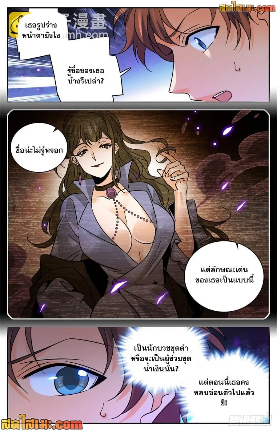 Versatile Mage ตอนที่ 560 หน้า 12