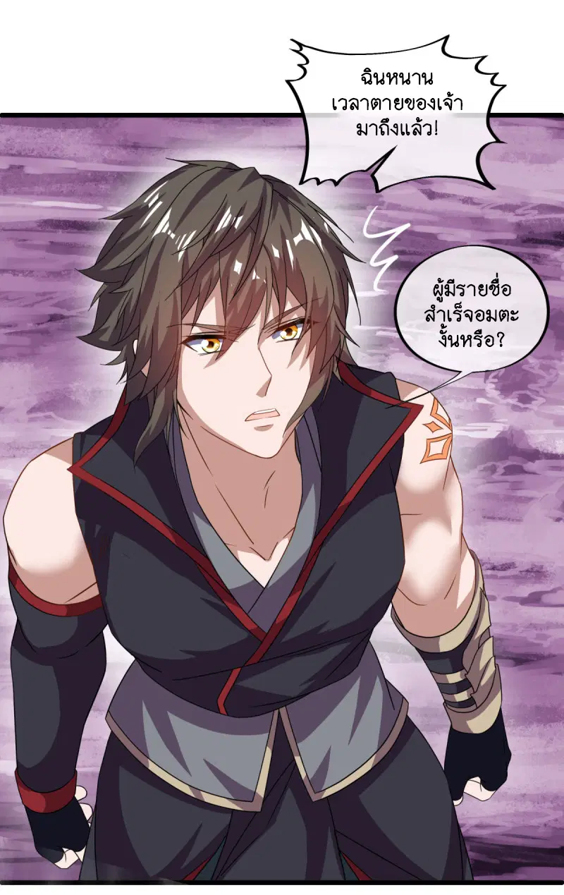 Peerless Battle Spirit ตอนที่ 653 หน้า 33