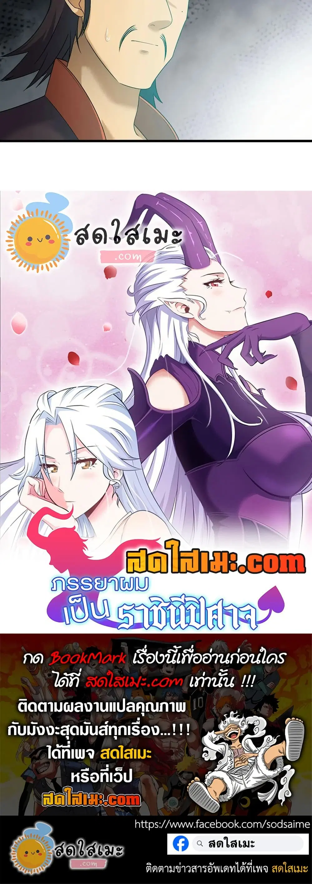 My Wife is a Demon Queen ตอนที่ 410 หน้า 25