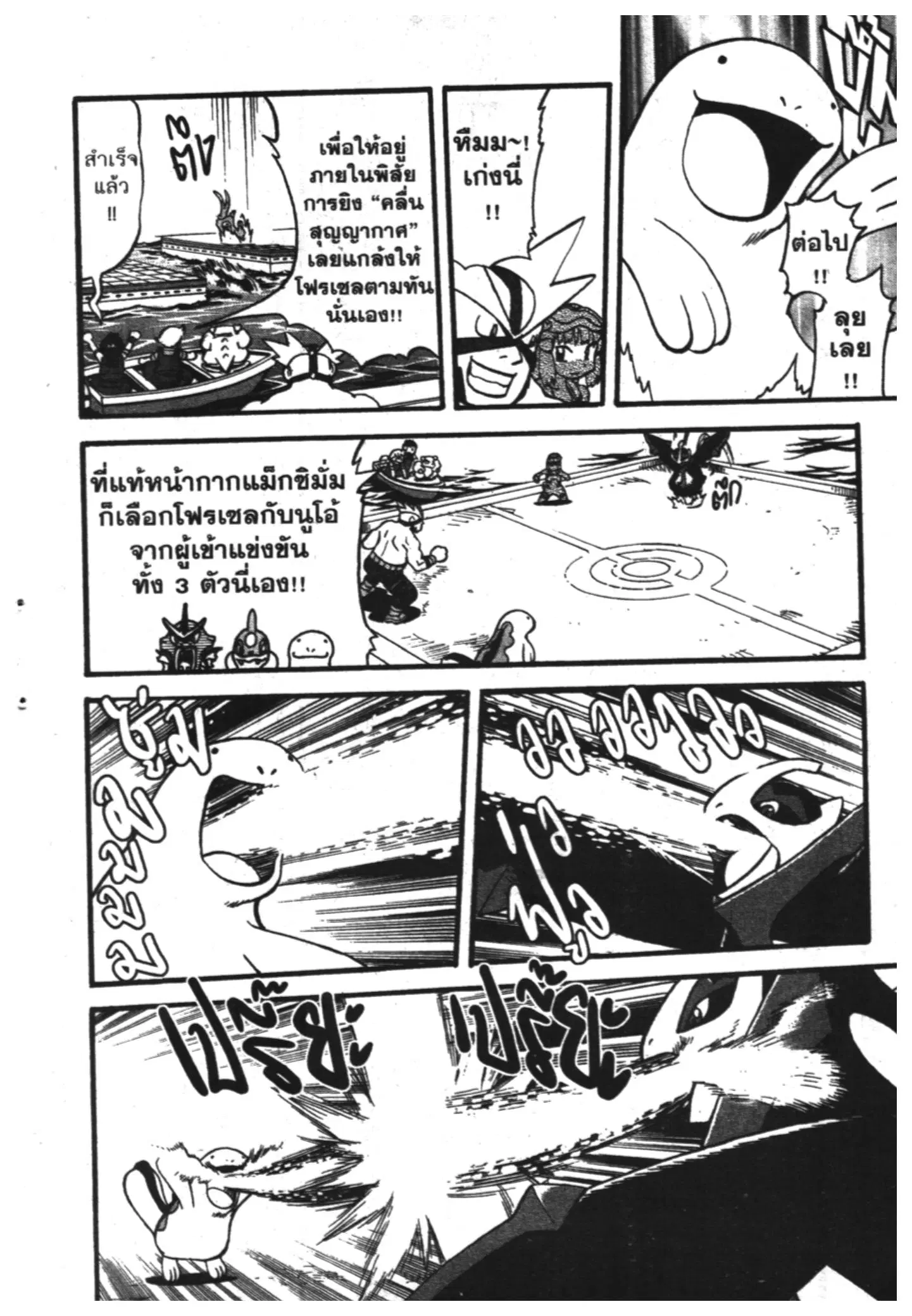 Pokémon ตอนที่ 366 หน้า 4