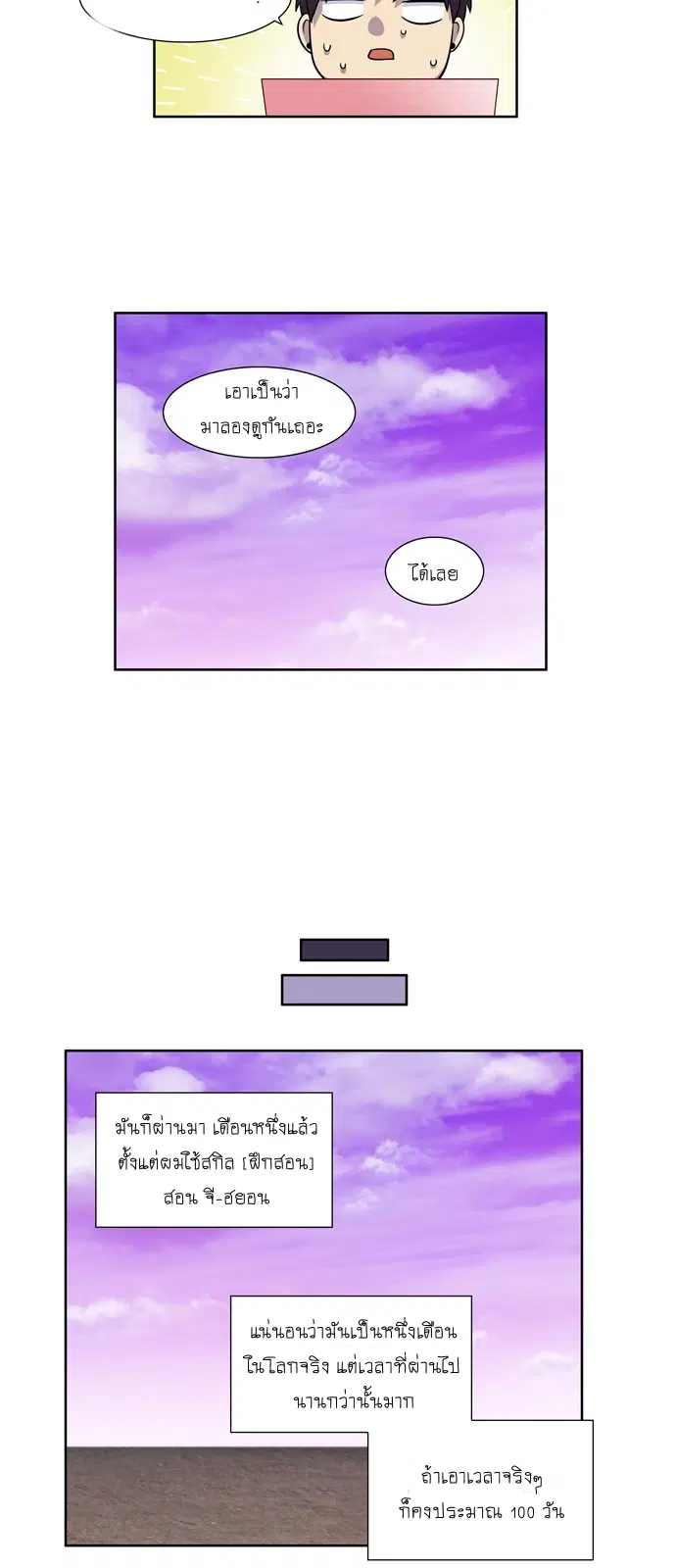 The Gamer ตอนที่ 239 หน้า 8