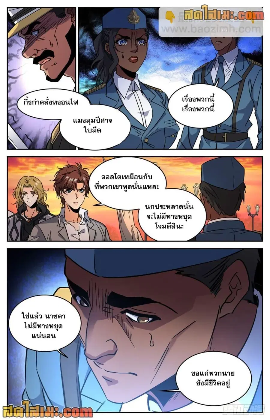 Versatile Mage ตอนที่ 606 หน้า 13