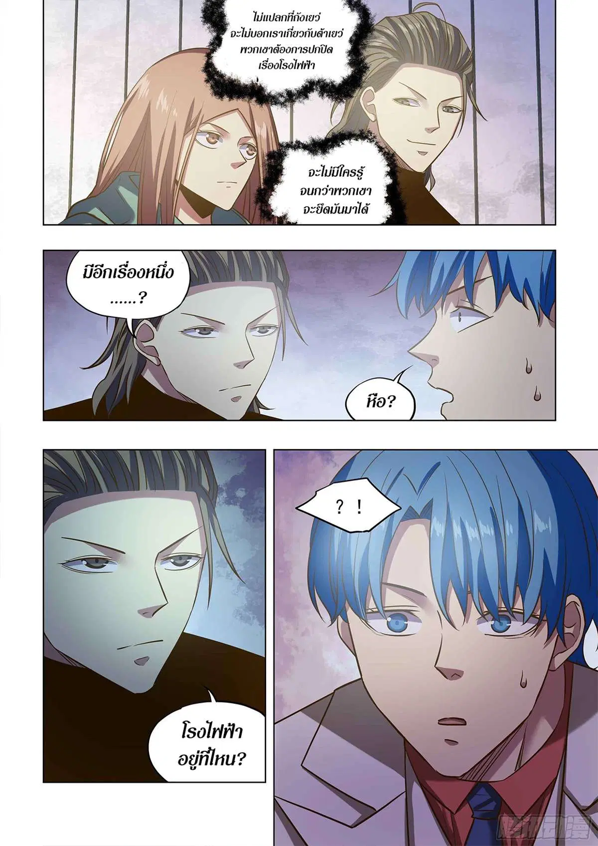 The Last Human ตอนที่ 489 หน้า 5