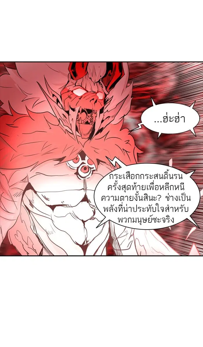 Tower of God ตอนที่ 333 หน้า 76