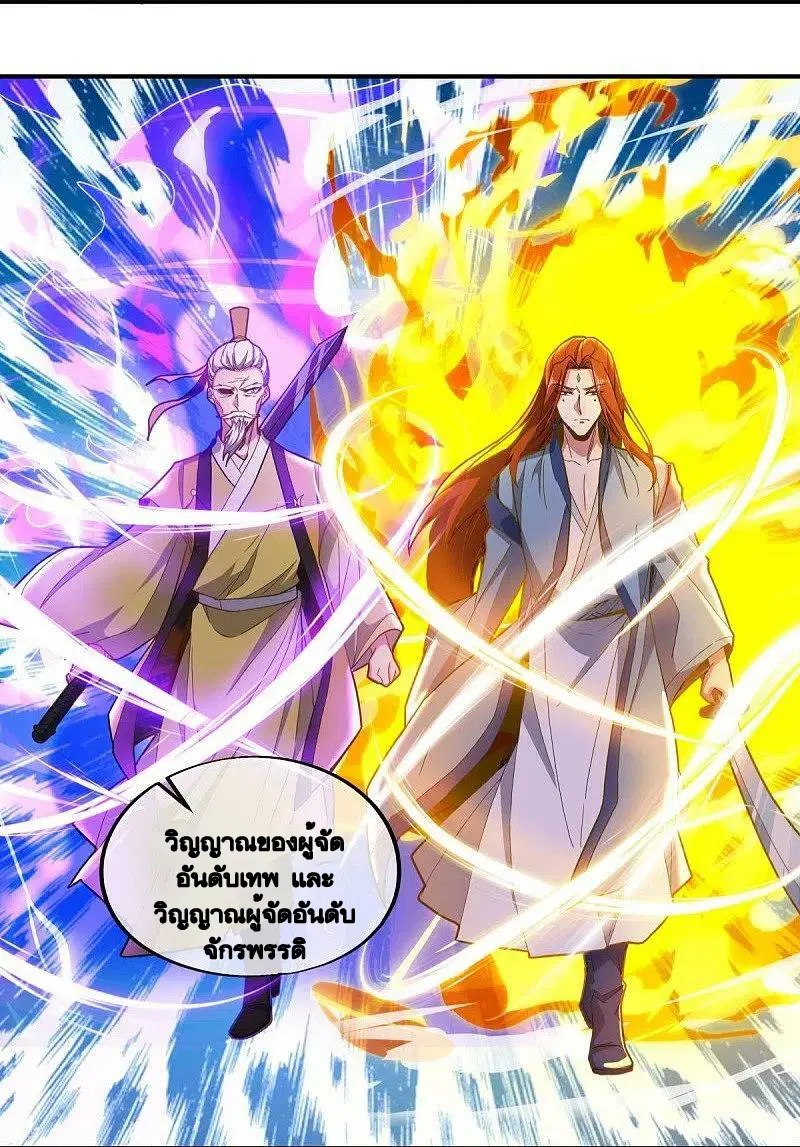 Peerless Battle Spirit ตอนที่ 497 หน้า 11