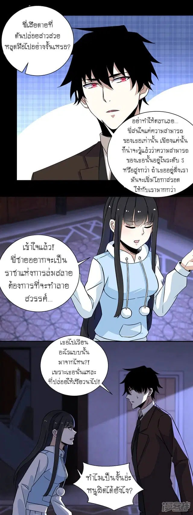The King of Doom ตอนที่ 52 หน้า 11