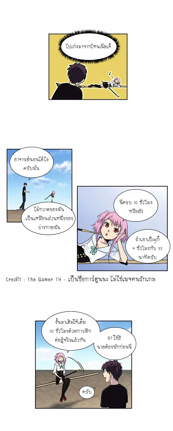The Gamer ตอนที่ 87 หน้า 12