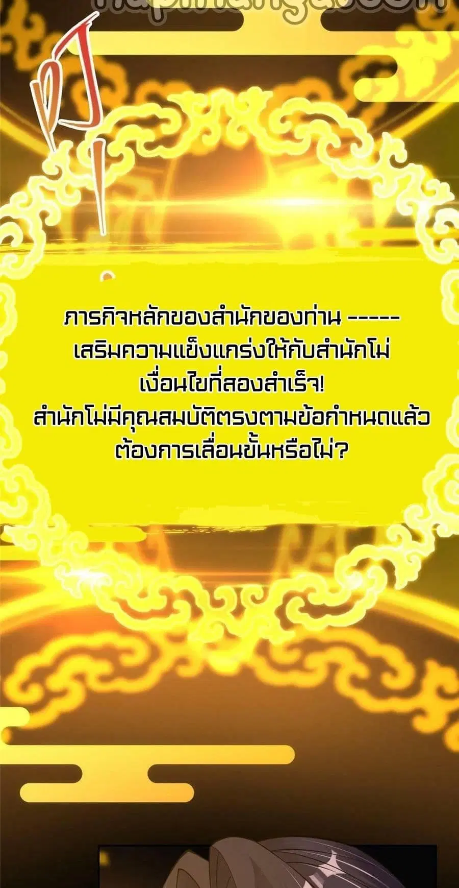 Keep A Low Profile ตอนที่ 173 หน้า 31