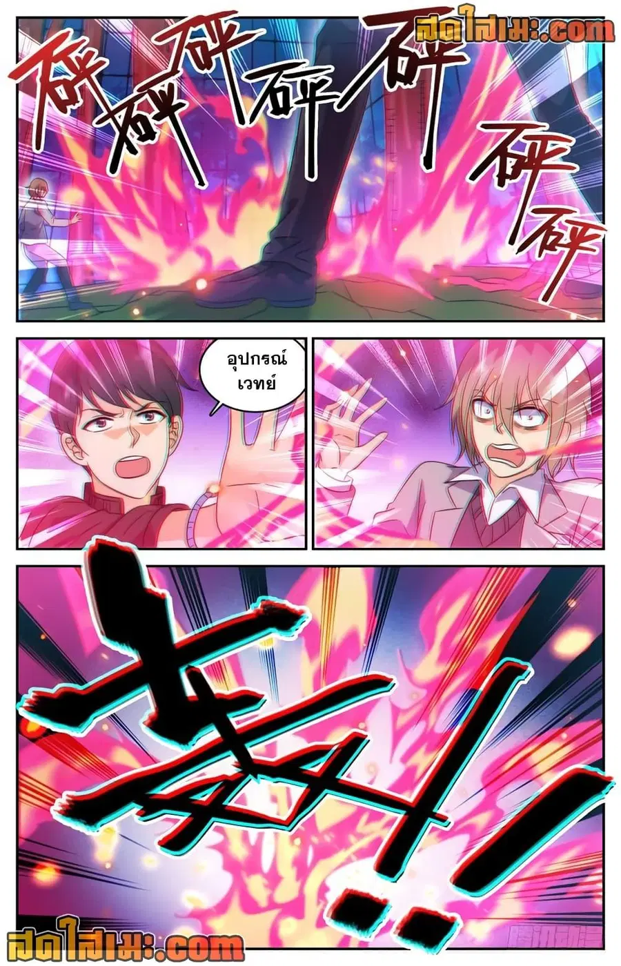 Versatile Mage ตอนที่ 218 หน้า 5