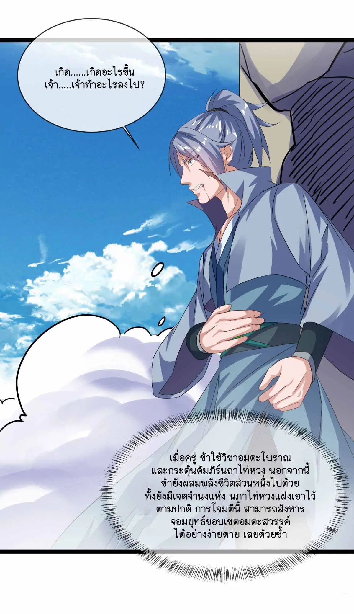 Peerless Battle Spirit ตอนที่ 674 หน้า 39