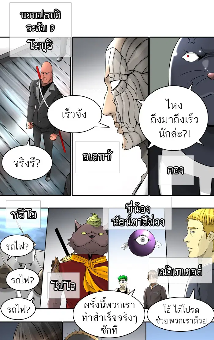 Tower of God ตอนที่ 396 หน้า 78